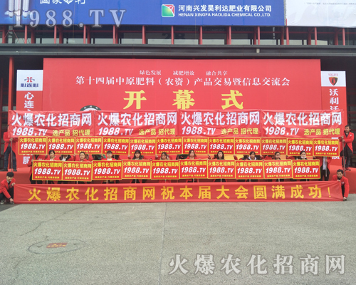     火爆農(nóng)化招商網(wǎng)馳騁在2017年鄭州肥料雙交會(huì)
