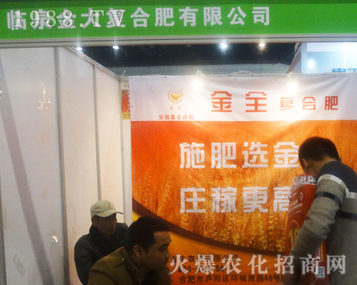 臨泉金大復(fù)合肥在2017鄭州中原肥料會(huì)大力招商