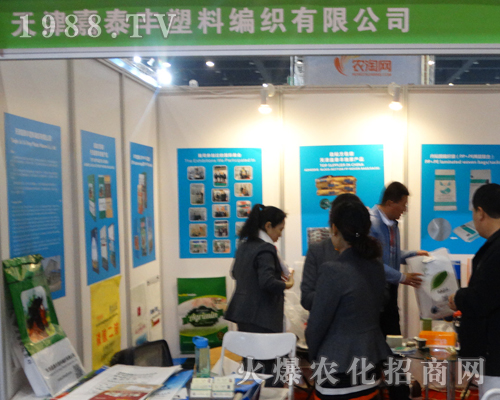天津泰豐塑料編織有限公司激情參展2017年中原肥料會(huì)!