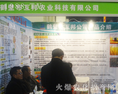 互幫農(nóng)業(yè)在2017年河南肥料雙交會(huì)以誠(chéng)致遠(yuǎn)