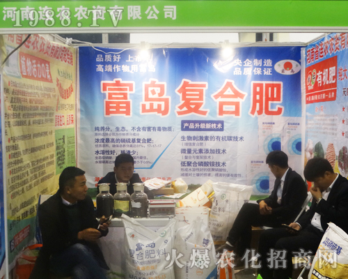 河南聯(lián)農(nóng)農(nóng)資在2017中原肥料雙交會神彩風(fēng)揚(yáng)