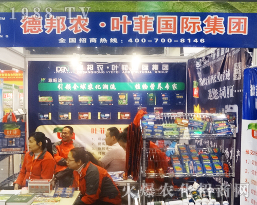 德邦農(nóng)葉菲國際在2017年河南肥料雙交會(huì)全力以赴