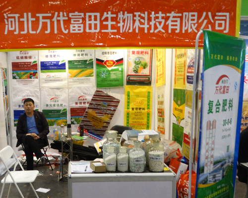 萬代富田亮劍2017中原肥料會