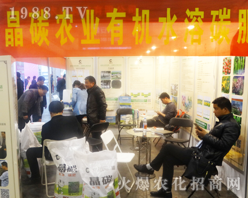 晶碳農(nóng)業(yè)科技在第14屆中原肥料會全力以赴