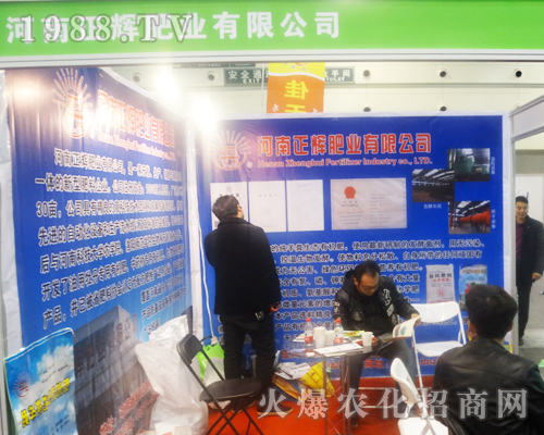 正輝肥業(yè)在2017河南肥料會上全面展示