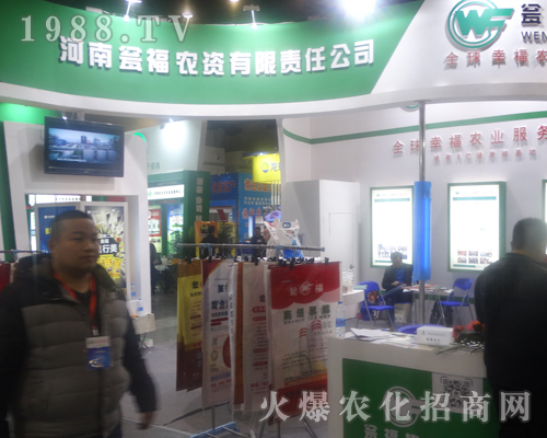 河南甕福農(nóng)資有限公司亮相第14屆中原肥料會(huì)