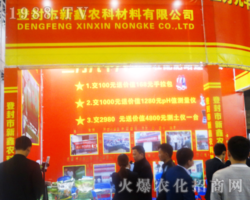 登封市新鑫農科材料有限公司在2017鄭州肥料會表現突出