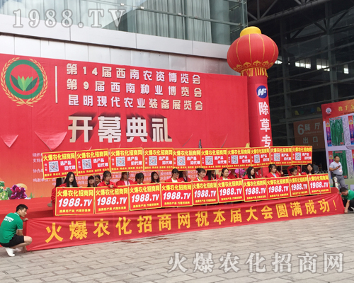 火爆農(nóng)化網(wǎng)團(tuán)結(jié)一致攜手并肩征服2017昆明農(nóng)資會！