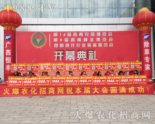 第十四屆昆明農(nóng)博覽會上火爆農(nóng)化網(wǎng)精英干出不凡戰(zhàn)績！