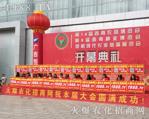 1988.TV的宣傳隊(duì)伍在2017西南農(nóng)資會(huì)上再次成為焦點(diǎn)！