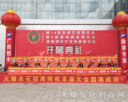 火爆農(nóng)化網(wǎng)精英用火熱的激情點(diǎn)燃2017西南農(nóng)資展的氣氛！
