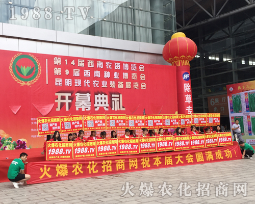 要想火就找我，1988.TV重磅出擊2017昆明農(nóng)資會！