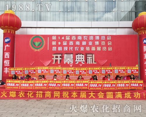 2017西南農(nóng)資會上1988.TV招商無障礙，實力有！