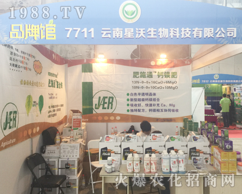 云南星沃生物科技有限公司攜新產品亮相2017西南農資博覽會