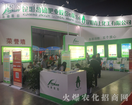 昆明勁勛肥業(yè)股份有限公司在西南農(nóng)資博覽會大放光彩