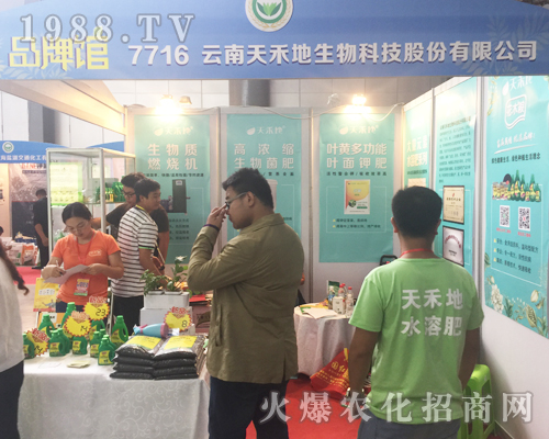 云南天禾地生物科技股份有限公司亮相2017昆明農(nóng)資會