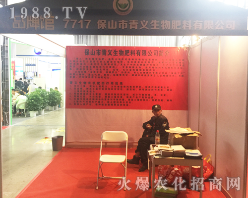 保山市青義生物肥料有限公司亮相昆明西南農(nóng)資博覽會