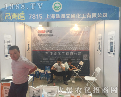 鹽湖文通化工在2017年昆明農(nóng)資會上招商引資