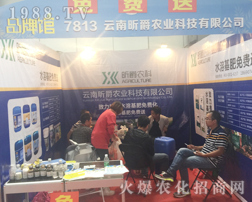昕爵農(nóng)科參加2017年昆明農(nóng)資會