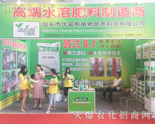 汕頭市優(yōu)富斯植物營養(yǎng)科技展示在2017昆明農(nóng)資會(huì)上