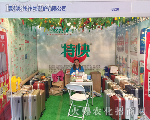 昆明特快作物保護(hù)有限公司參展2017西南農(nóng)資博覽會(huì)