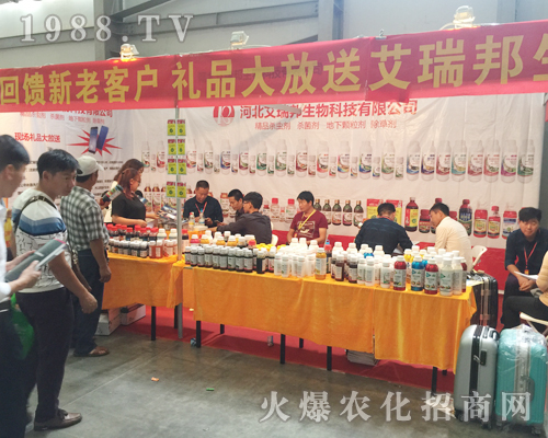 河北艾瑞邦生物參加第十四屆昆明農(nóng)博覽會(huì)