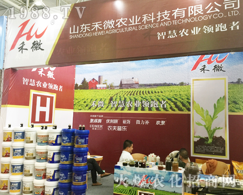 禾微農(nóng)業(yè)在2017西南農(nóng)資會(huì)上招商成功