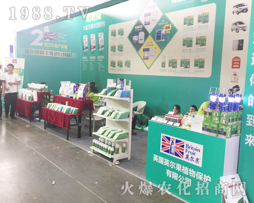 2017年昆明農(nóng)資會(huì)上英爾果植物精彩連連