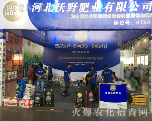2017西南農(nóng)資會上河北沃野肥業(yè)收獲滿滿