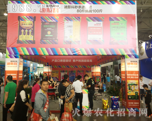 迪斯科化工在2017西南農(nóng)資會(huì)戰(zhàn)績(jī)赫赫