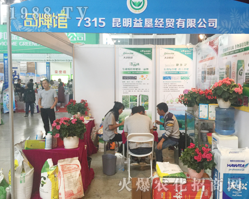 昆明益墾經(jīng)貿(mào)有限公司在昆明西南農(nóng)資博覽會