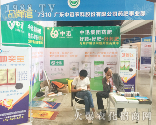 廣東中訊農(nóng)科股份有限公司在西南農(nóng)資博覽會(huì)上
