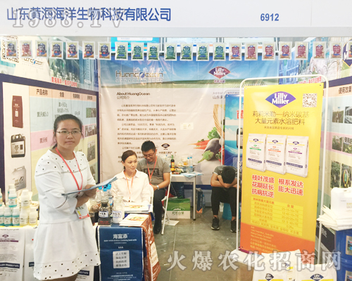 山東黃海海洋生物科技有限公司出席2017西南農(nóng)資博覽會