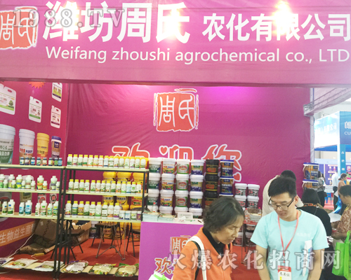 濰坊周氏在2017西南農(nóng)資博覽會招商成功