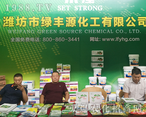 2017西南農(nóng)資展上綠豐源化工大力招商