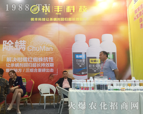 祺豐科技在云南農資展會全力以赴