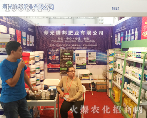 壽光騰邦肥業(yè)在2017年昆明農(nóng)資會(huì)上火熱招商