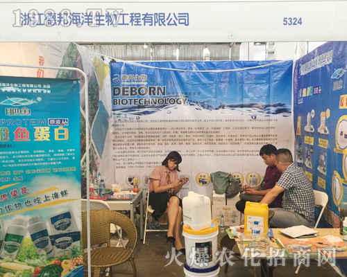 德邦海洋生物在西南農(nóng)資會大力招商