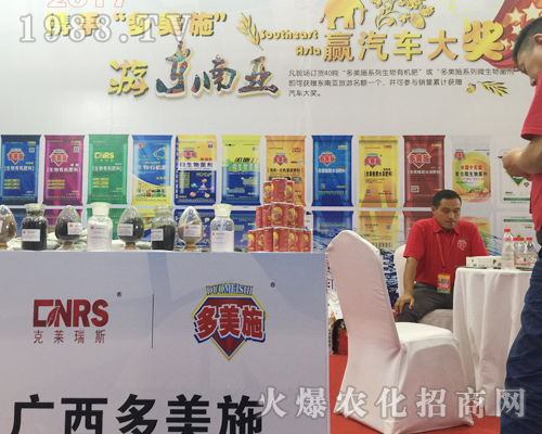 廣西多美施西南農(nóng)資會上魅力綻放！