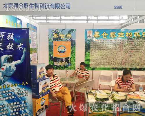 2017西南農(nóng)資會上的北京果倉泰