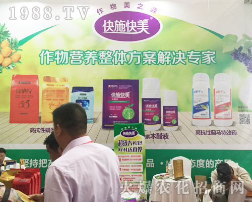 西南農資博覽會快施快美農業(yè)閃亮登場
