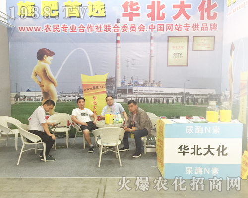 華北大化在西南農(nóng)資會(huì)受人尊敬！