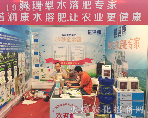 山東諾瑞康參展西南農(nóng)資博覽會(huì)