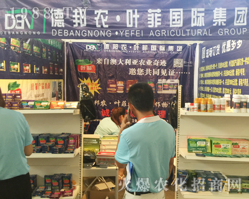 德邦農(nóng)葉菲國際集團(tuán)在2017西南農(nóng)資會耀眼的星