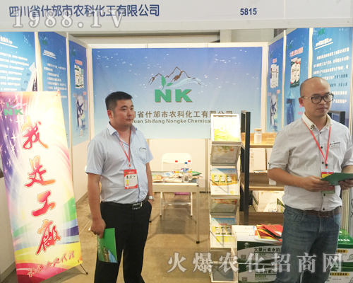 四川省什邡市農(nóng)科化工有限公司出席2017西南農(nóng)資博覽會(huì)