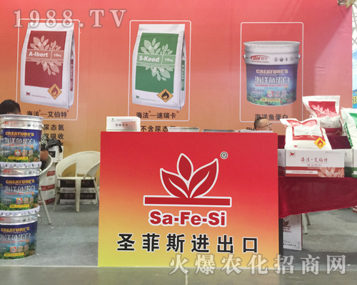 山東圣菲斯在2017西南農(nóng)資會綻放光芒
