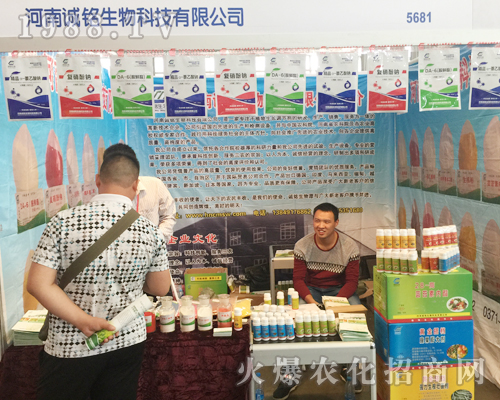 誠銘生物科技在2017年昆明農(nóng)資會火爆招商