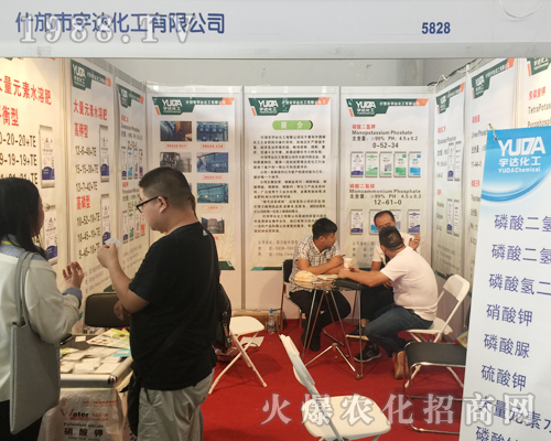 什邡市宇達化工有限公司參展2017西南農(nóng)資博覽會