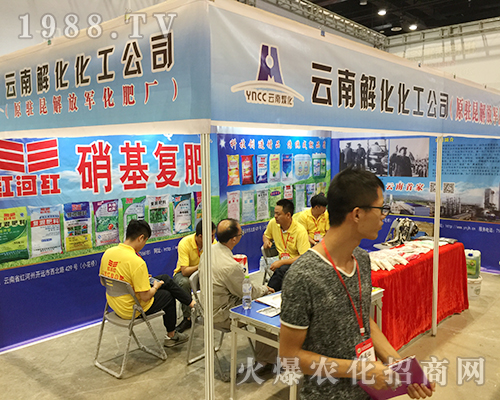 云南解化火爆參展2018第16屆南方農(nóng)資會(huì)