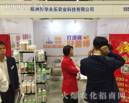 鄭州升華永樂農(nóng)業(yè)在2018第16屆南方農(nóng)資會上緊接地氣